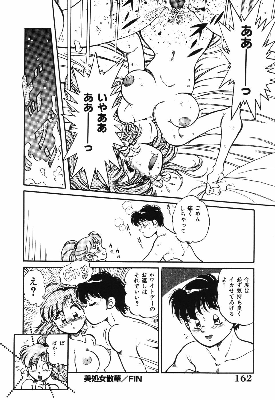 [Wolf Tarou] Bishojo Sange page 162 full