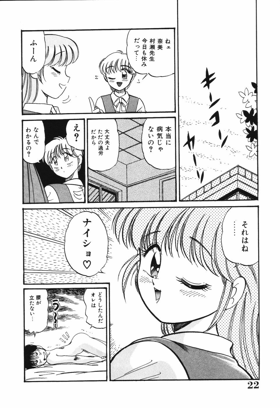 [Wolf Tarou] Bishojo Sange page 22 full