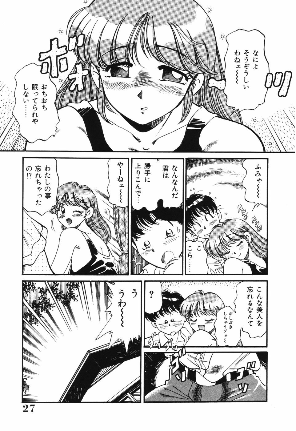 [Wolf Tarou] Bishojo Sange page 27 full