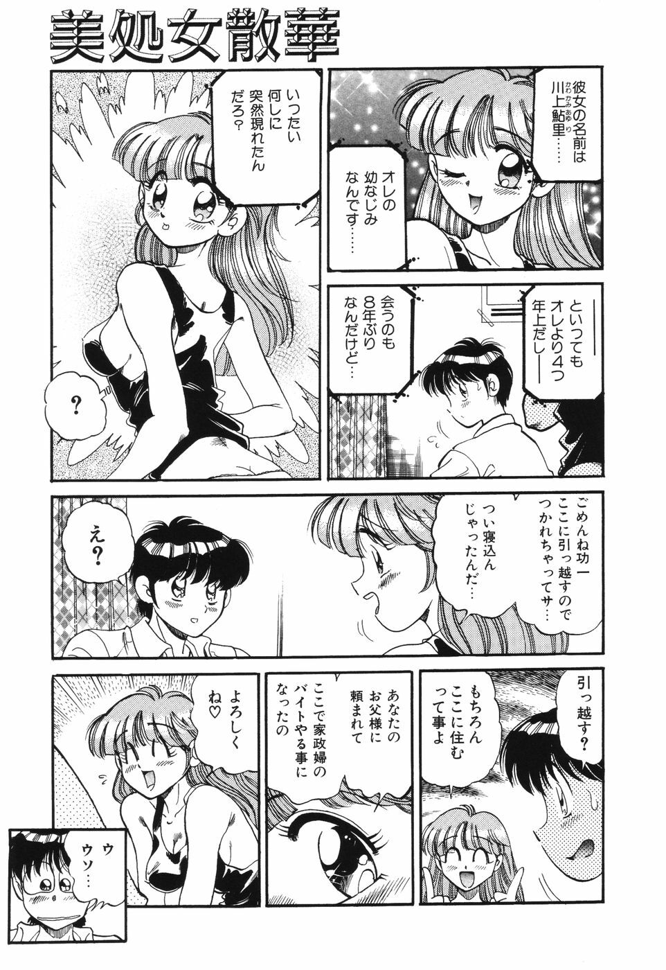 [Wolf Tarou] Bishojo Sange page 29 full