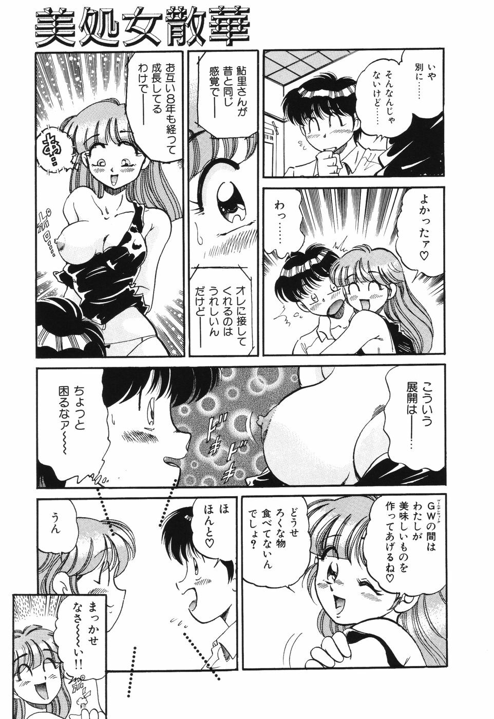 [Wolf Tarou] Bishojo Sange page 31 full