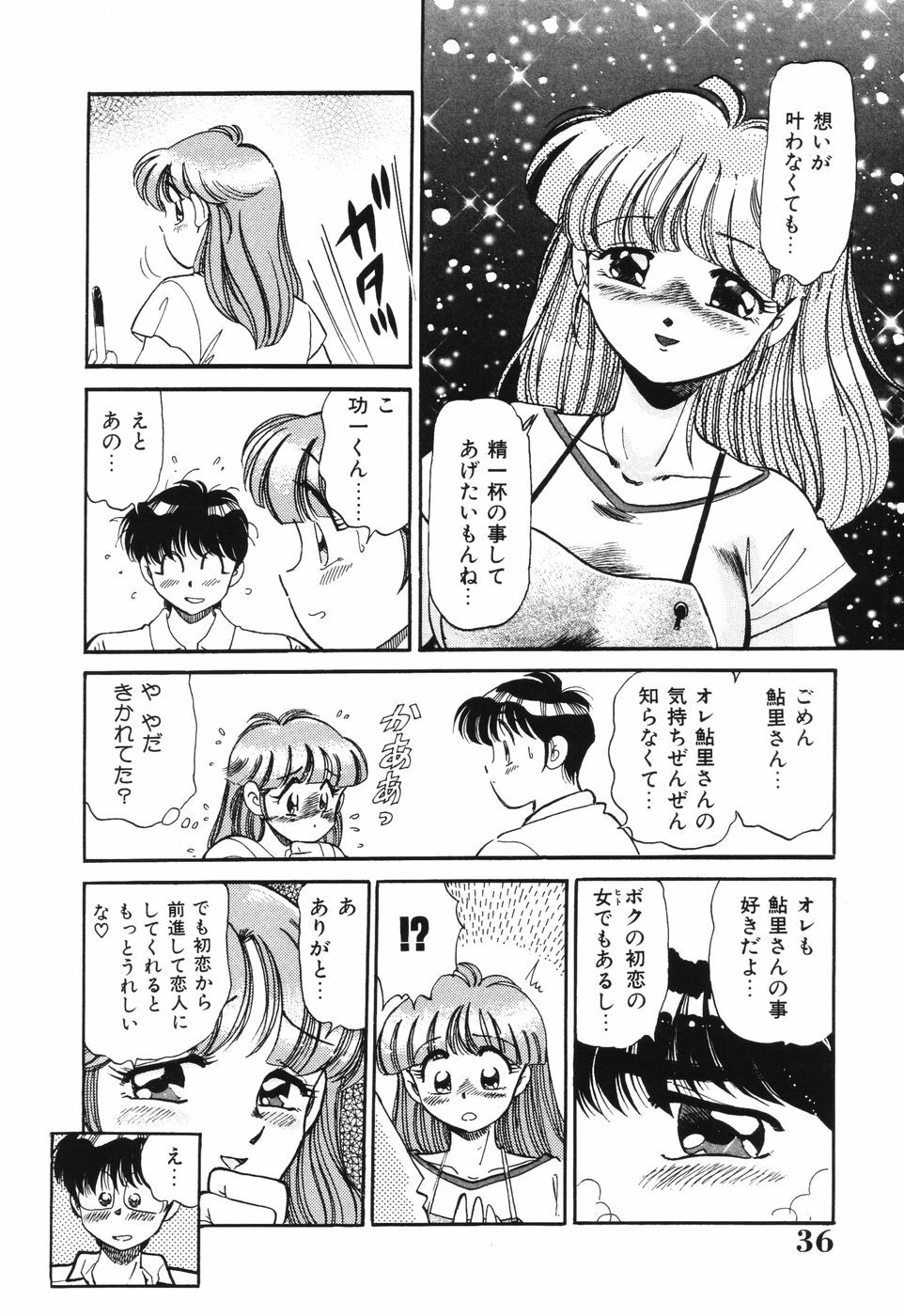 [Wolf Tarou] Bishojo Sange page 36 full