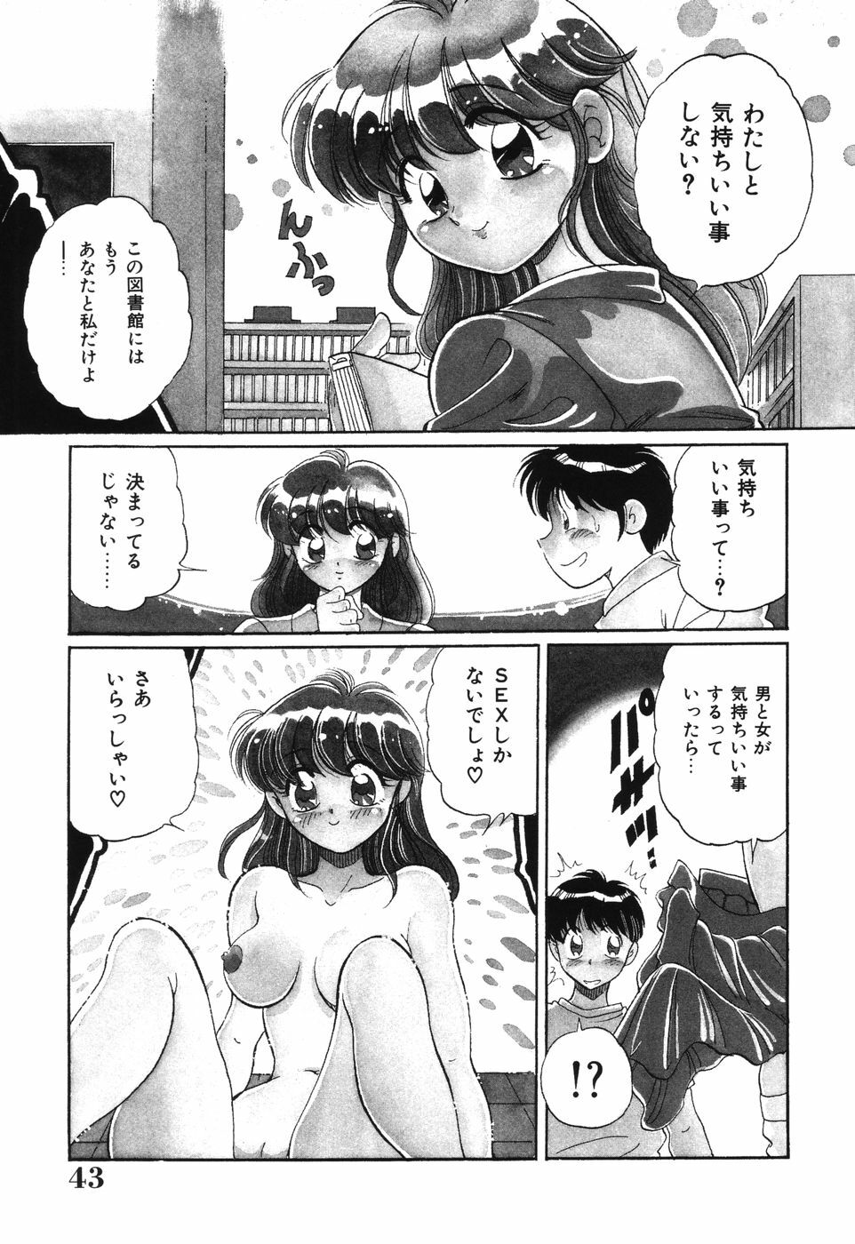 [Wolf Tarou] Bishojo Sange page 43 full