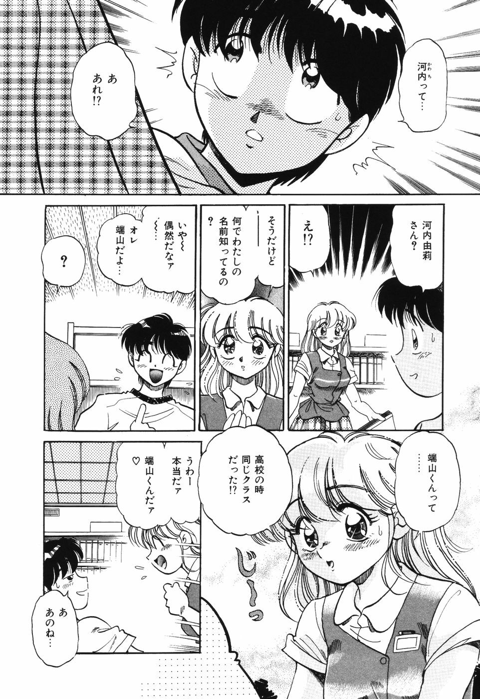 [Wolf Tarou] Bishojo Sange page 46 full