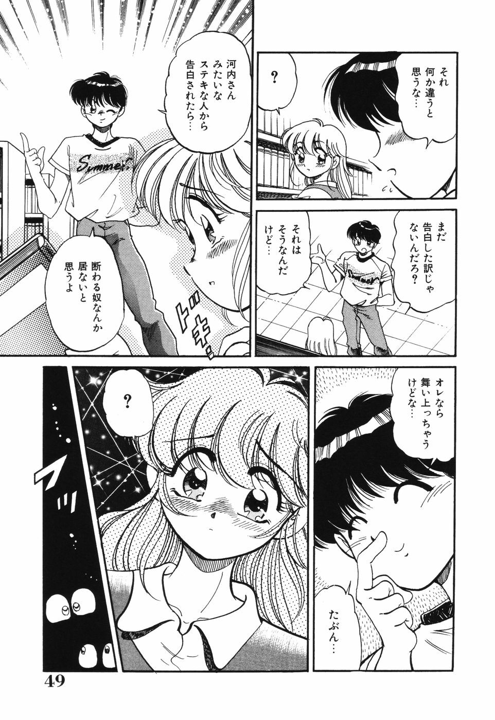 [Wolf Tarou] Bishojo Sange page 49 full