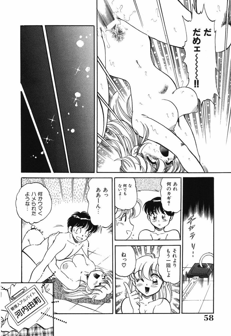 [Wolf Tarou] Bishojo Sange page 58 full