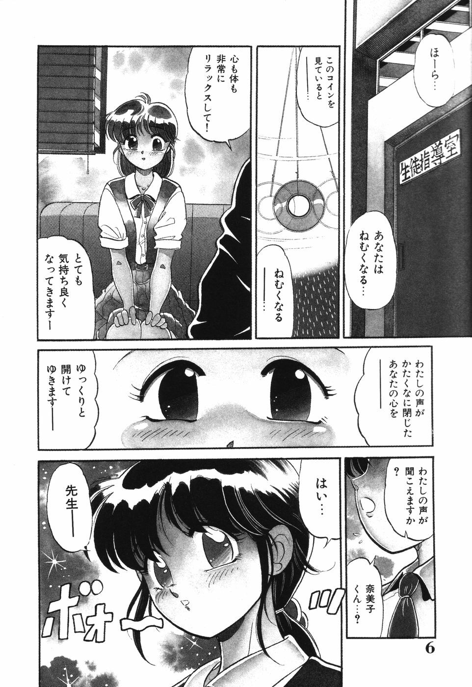 [Wolf Tarou] Bishojo Sange page 6 full