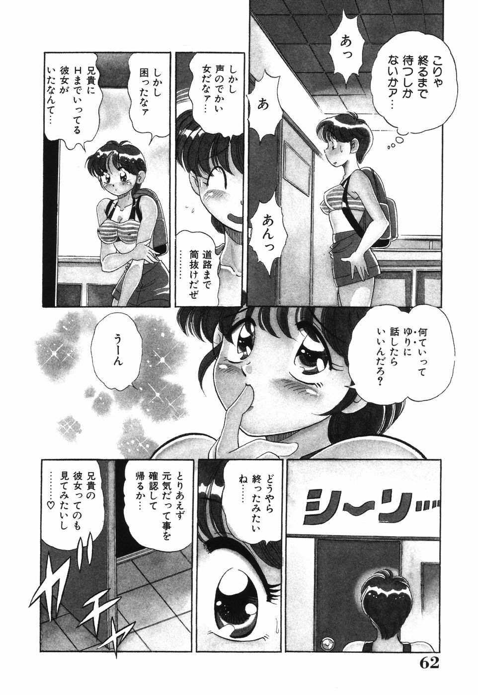 [Wolf Tarou] Bishojo Sange page 62 full