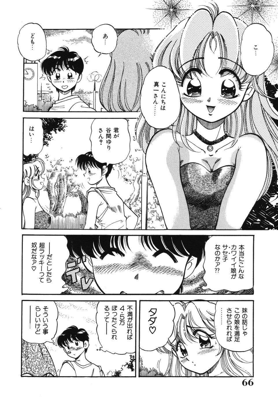 [Wolf Tarou] Bishojo Sange page 66 full