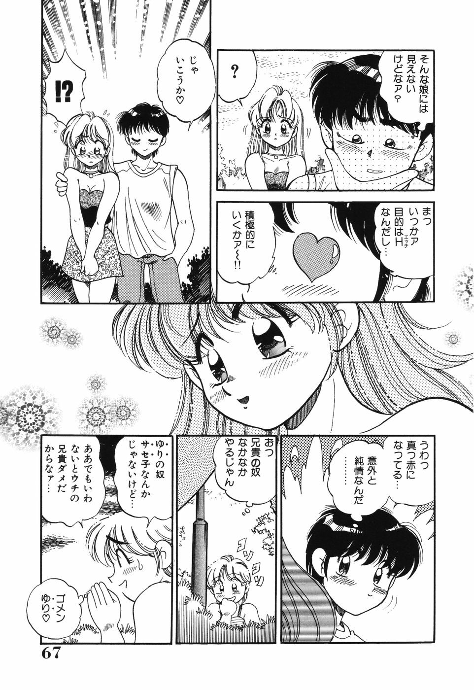 [Wolf Tarou] Bishojo Sange page 67 full