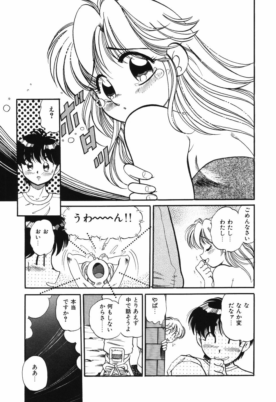 [Wolf Tarou] Bishojo Sange page 69 full