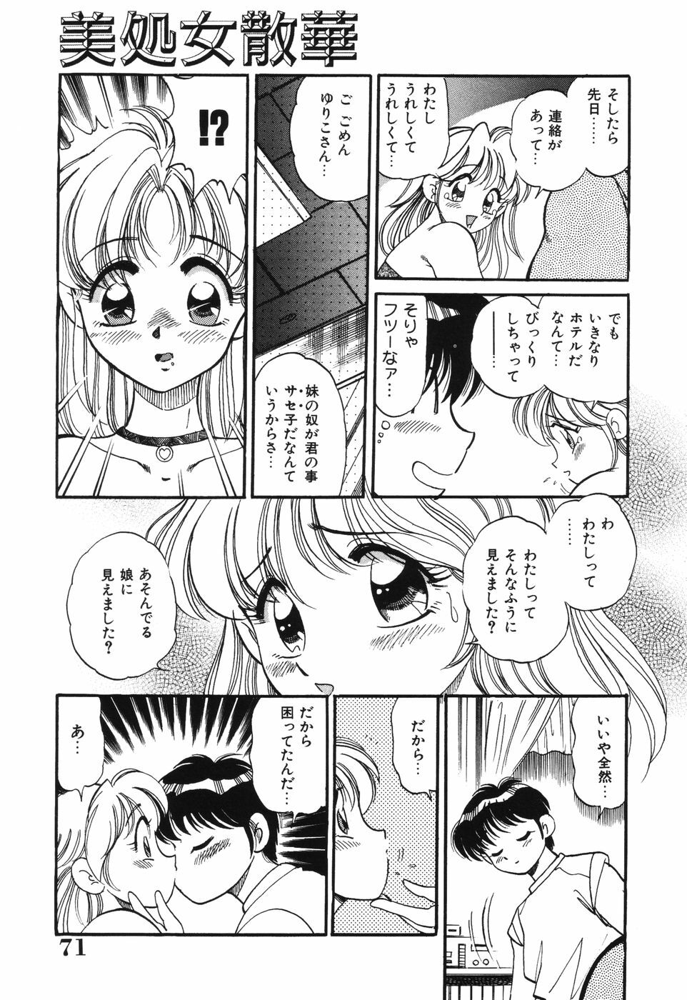 [Wolf Tarou] Bishojo Sange page 71 full