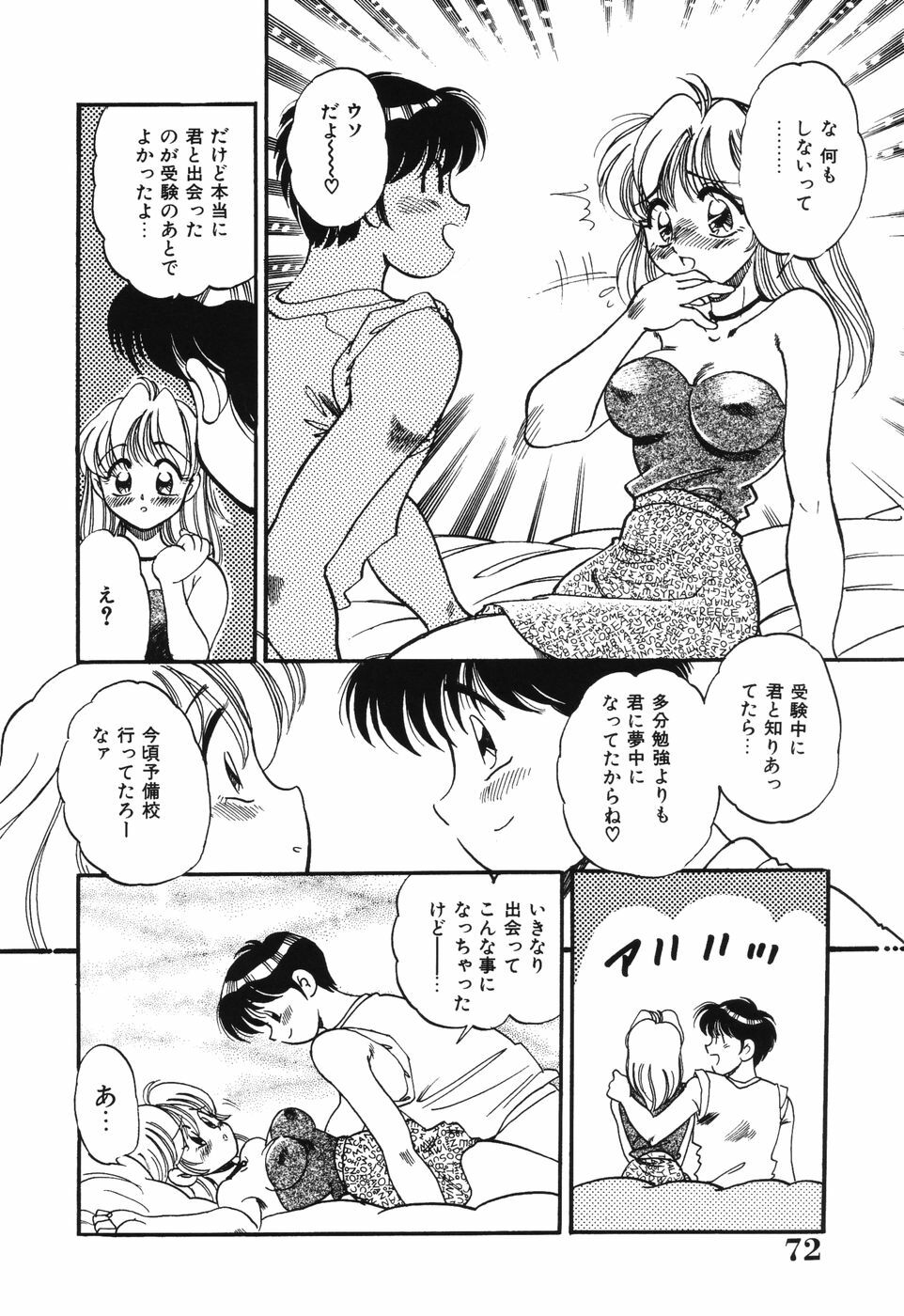 [Wolf Tarou] Bishojo Sange page 72 full