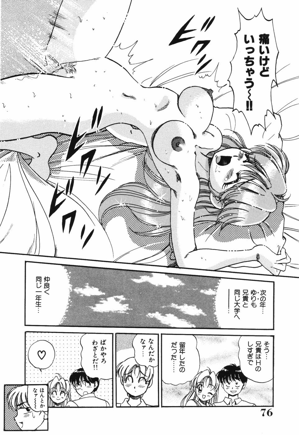 [Wolf Tarou] Bishojo Sange page 76 full