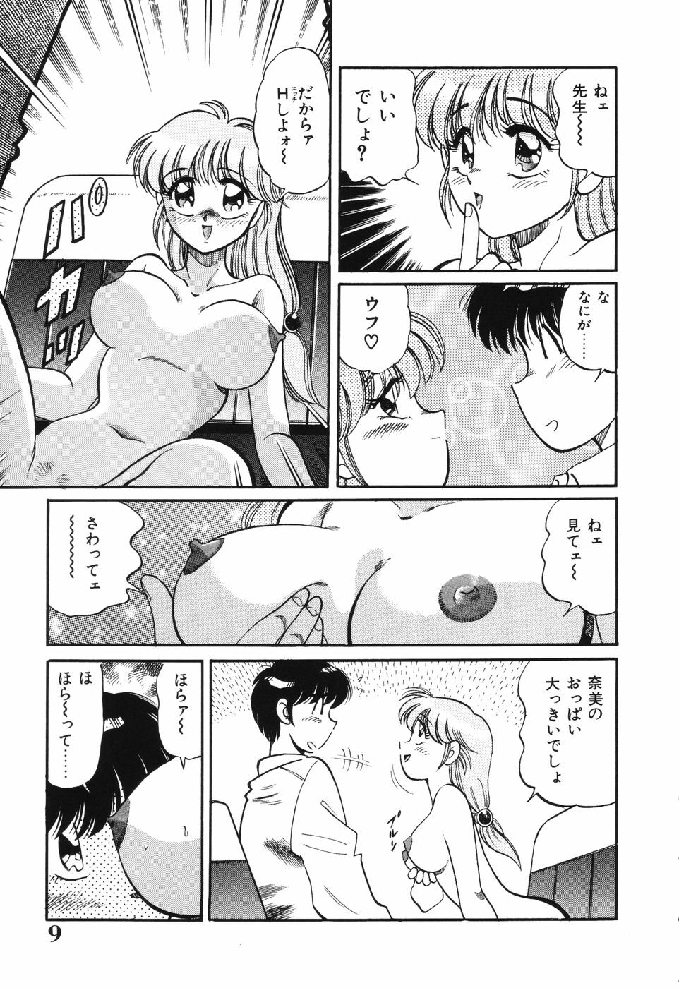 [Wolf Tarou] Bishojo Sange page 9 full