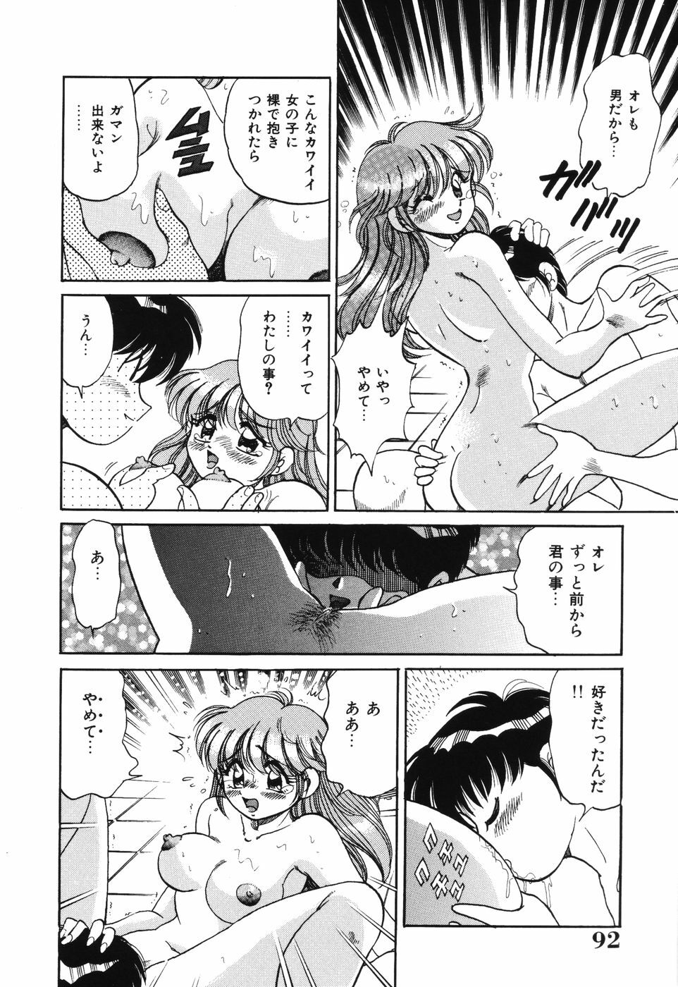 [Wolf Tarou] Bishojo Sange page 92 full