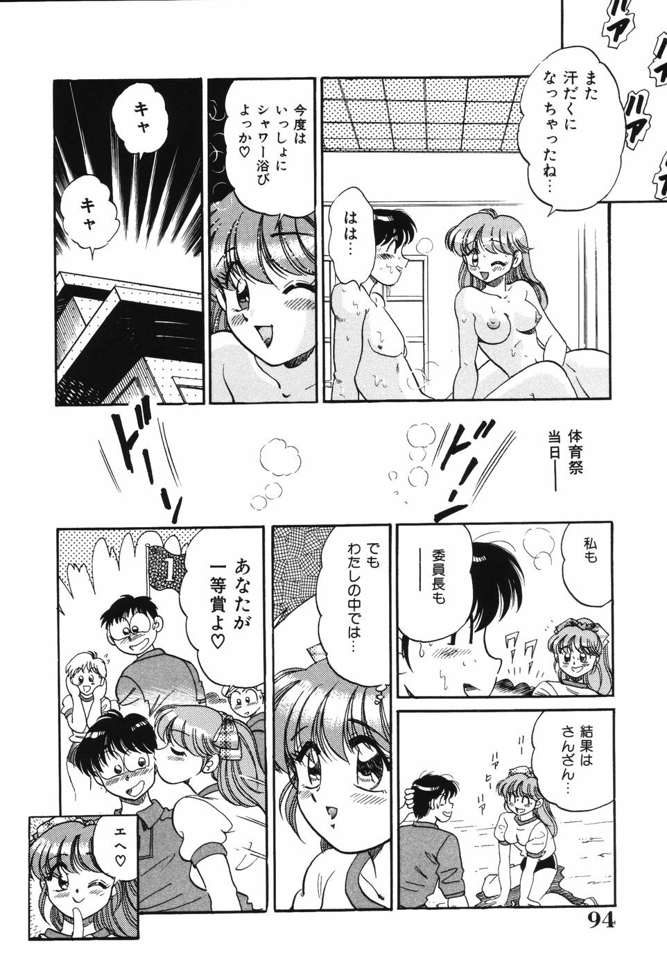 [Wolf Tarou] Bishojo Sange page 94 full