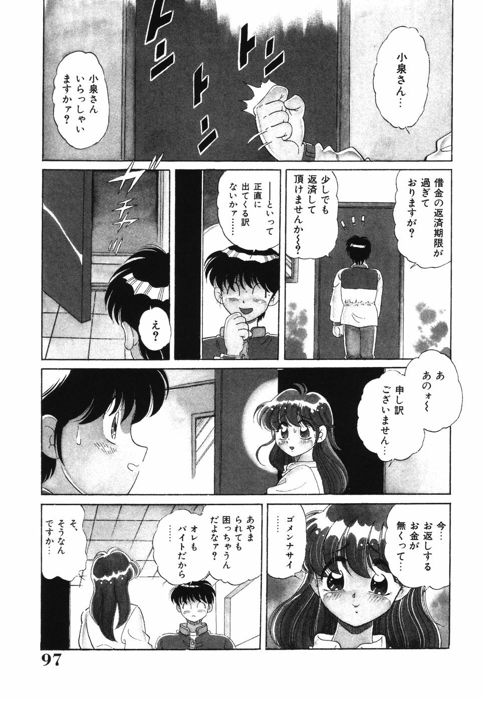 [Wolf Tarou] Bishojo Sange page 97 full