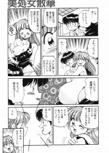 [Wolf Tarou] Bishojo Sange - page 31