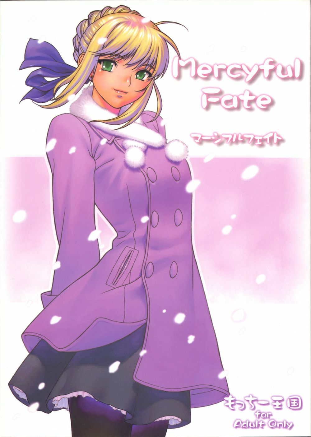 (C67) [Motchie Kingdom (Motchie)] Mercyful Fate (Fate/stay night) page 1 full