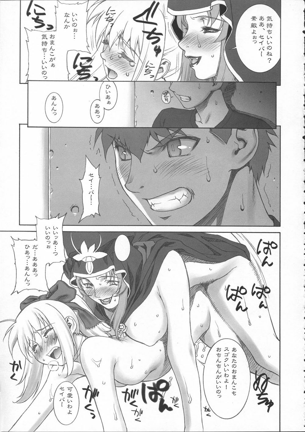 (C67) [Motchie Kingdom (Motchie)] Mercyful Fate (Fate/stay night) page 13 full