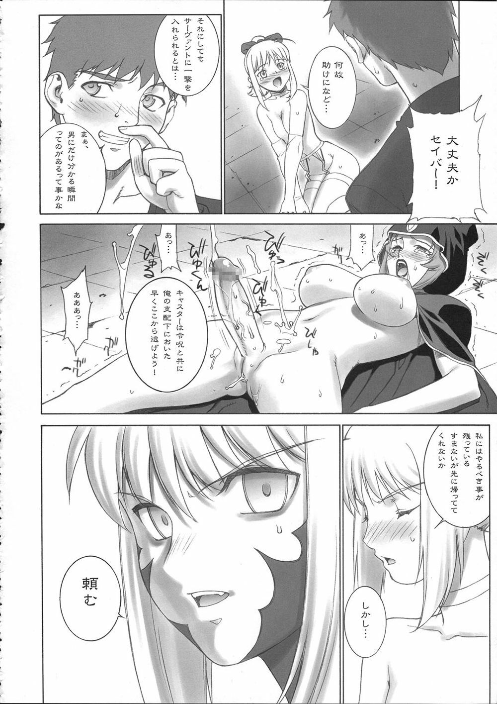 (C67) [Motchie Kingdom (Motchie)] Mercyful Fate (Fate/stay night) page 16 full