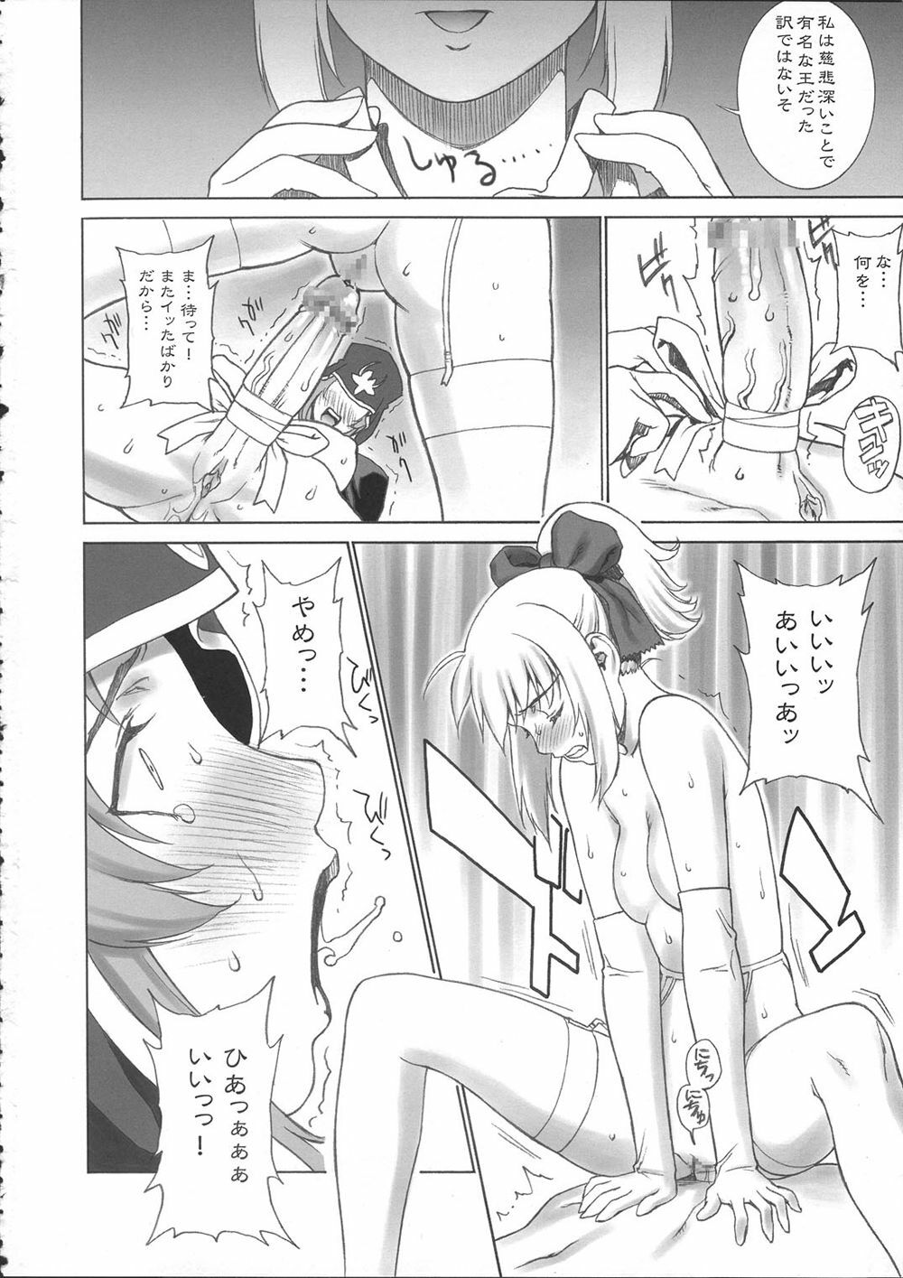 (C67) [Motchie Kingdom (Motchie)] Mercyful Fate (Fate/stay night) page 18 full