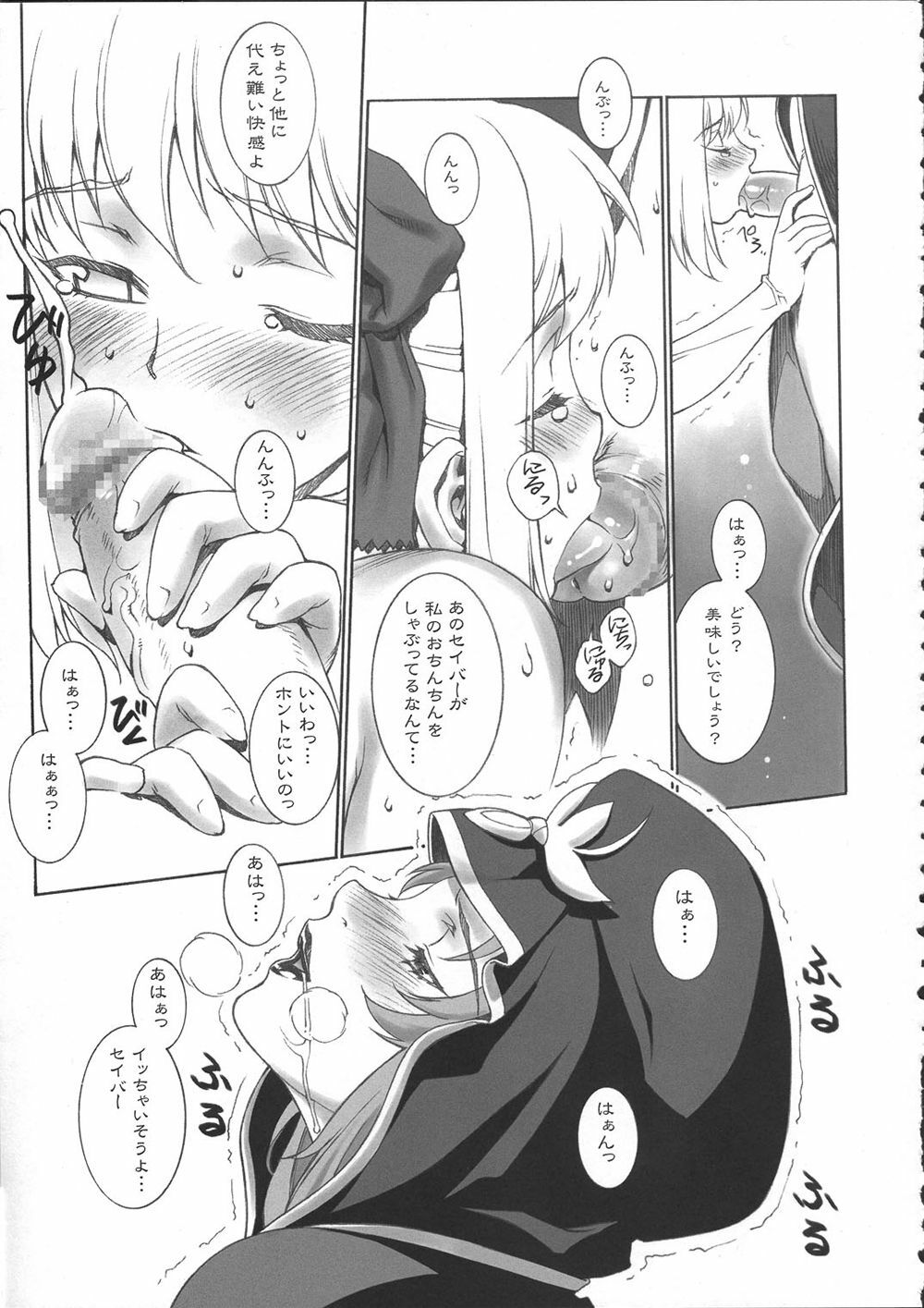 (C67) [Motchie Kingdom (Motchie)] Mercyful Fate (Fate/stay night) page 9 full