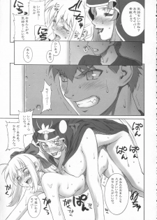 (C67) [Motchie Kingdom (Motchie)] Mercyful Fate (Fate/stay night) - page 13