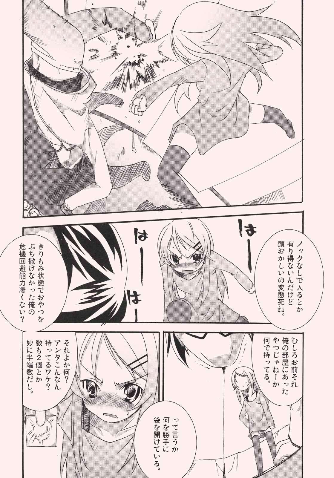 (C77) [Nagomiyasan (Suzuki Nago)] Kirino to Koi shiyo (Ore no Imouto ga Konna ni Kawaii Wake ga Nai) page 6 full