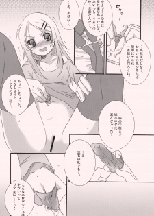 (C77) [Nagomiyasan (Suzuki Nago)] Kirino to Koi shiyo (Ore no Imouto ga Konna ni Kawaii Wake ga Nai) - page 10