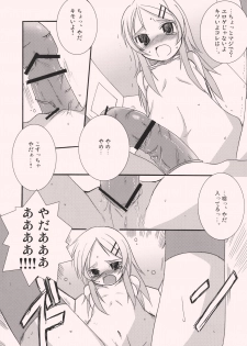 (C77) [Nagomiyasan (Suzuki Nago)] Kirino to Koi shiyo (Ore no Imouto ga Konna ni Kawaii Wake ga Nai) - page 13