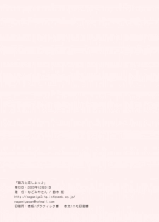 (C77) [Nagomiyasan (Suzuki Nago)] Kirino to Koi shiyo (Ore no Imouto ga Konna ni Kawaii Wake ga Nai) - page 18