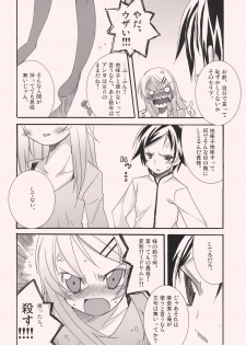 (C77) [Nagomiyasan (Suzuki Nago)] Kirino to Koi shiyo (Ore no Imouto ga Konna ni Kawaii Wake ga Nai) - page 8