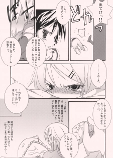 (C77) [Nagomiyasan (Suzuki Nago)] Kirino to Koi shiyo (Ore no Imouto ga Konna ni Kawaii Wake ga Nai) - page 9