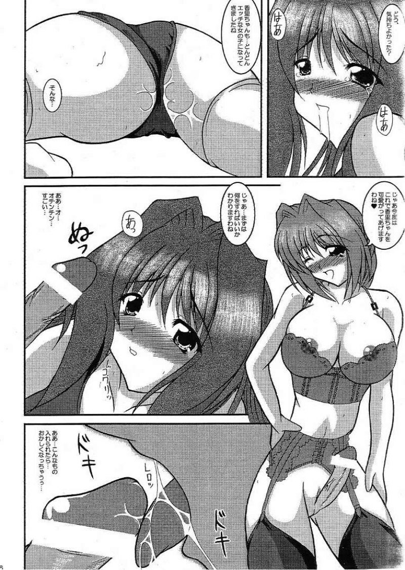 [Kirei na Oneesan (Izumi Yayoi)] Toppatsu Copy Shi Kirei na Oneesan With Kaori 2.5 shou (Kanon) page 7 full