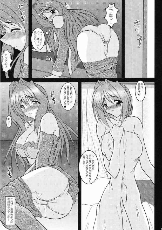 (SC24) [kirei na oneesan (Izumi Yayoi)] Kaori (Kanon) page 10 full