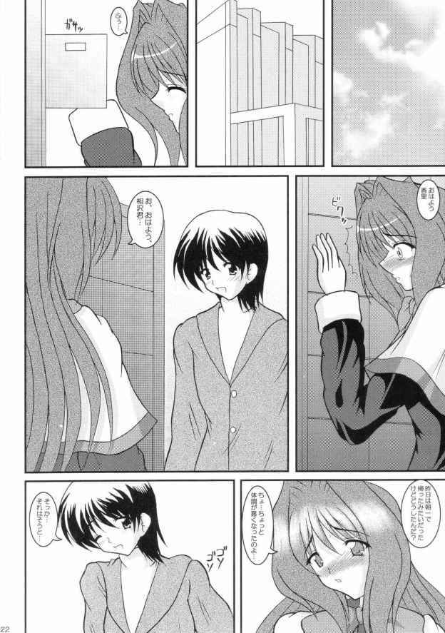 (SC24) [kirei na oneesan (Izumi Yayoi)] Kaori (Kanon) page 21 full