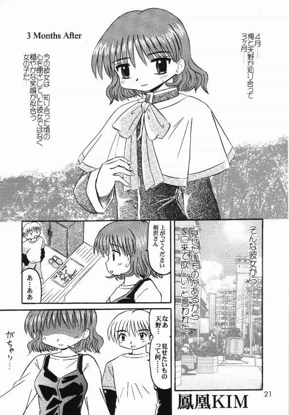 [SOUL COMPANY (Houou KIM)] ～ Kemono michi ～ (Kanon) page 20 full