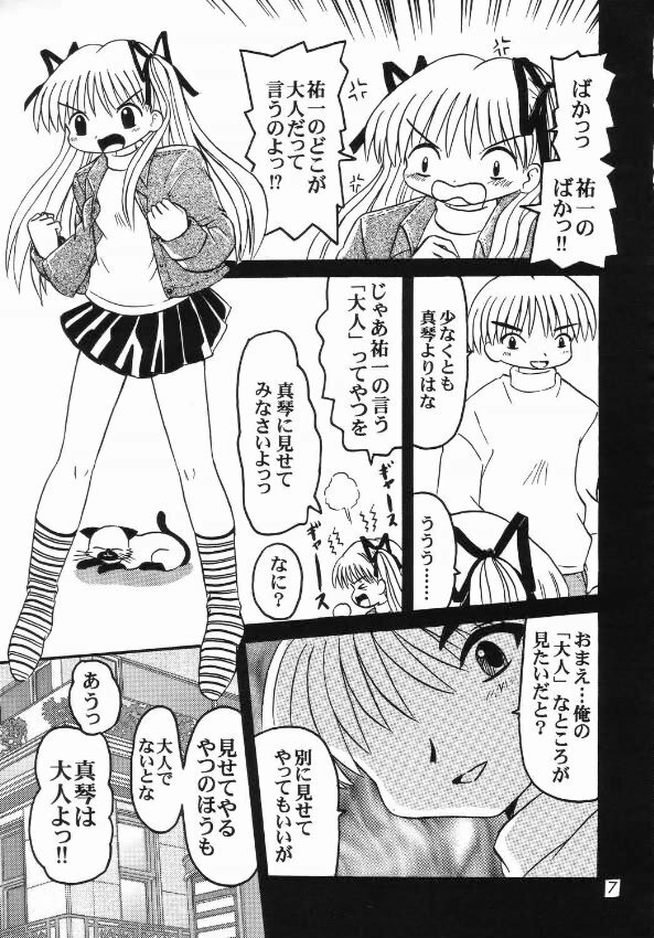 [SOUL COMPANY (Houou KIM)] ～ Kemono michi ～ (Kanon) page 6 full