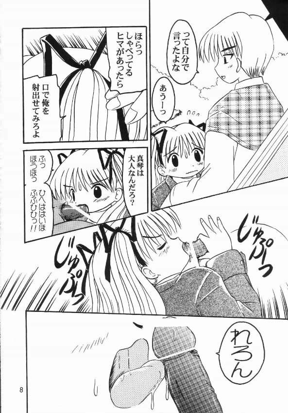 [SOUL COMPANY (Houou KIM)] ～ Kemono michi ～ (Kanon) page 7 full