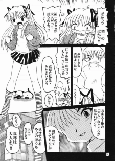 [SOUL COMPANY (Houou KIM)] ～ Kemono michi ～ (Kanon) - page 6