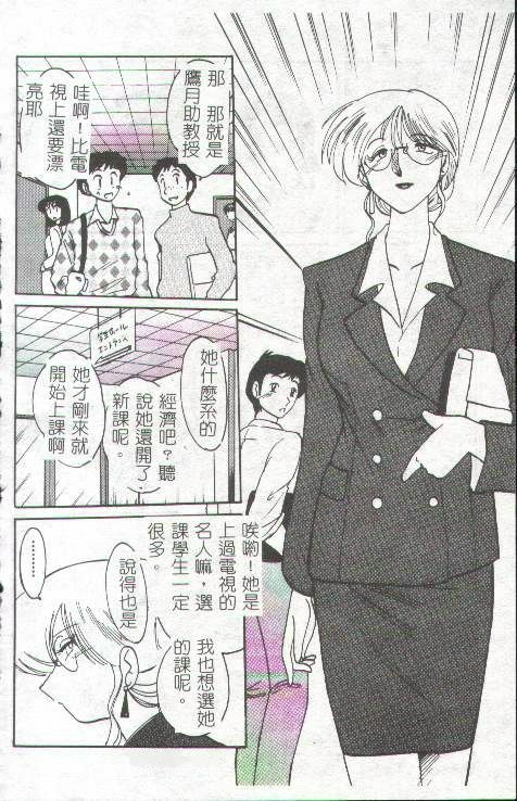 [TsuyaTsuya] Takatsuki Jokyouju no Inbi na Hibi 1 [Chinese] page 11 full