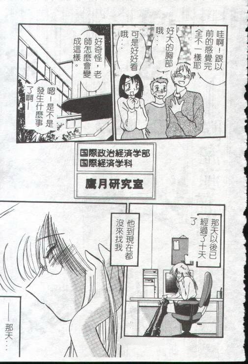 [TsuyaTsuya] Takatsuki Jokyouju no Inbi na Hibi 1 [Chinese] page 160 full