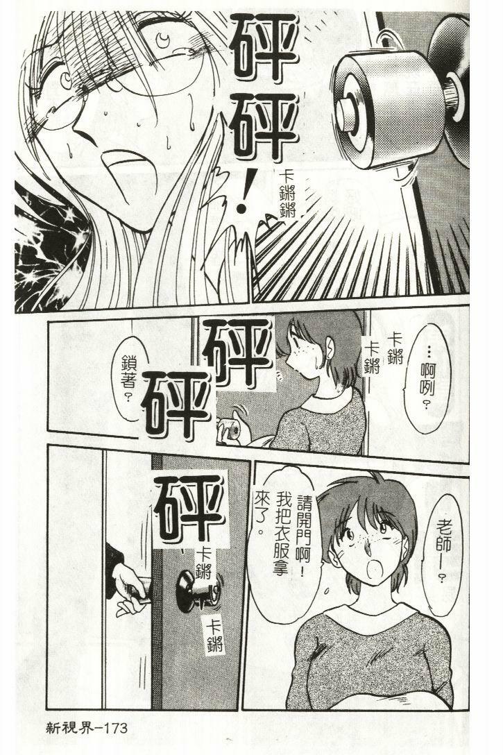 [TsuyaTsuya] Takatsuki Jokyouju no Inbi na Hibi 1 [Chinese] page 196 full