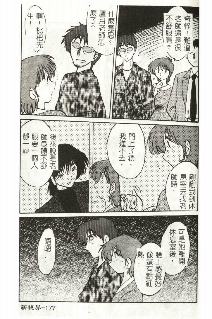 [TsuyaTsuya] Takatsuki Jokyouju no Inbi na Hibi 1 [Chinese] page 200 full