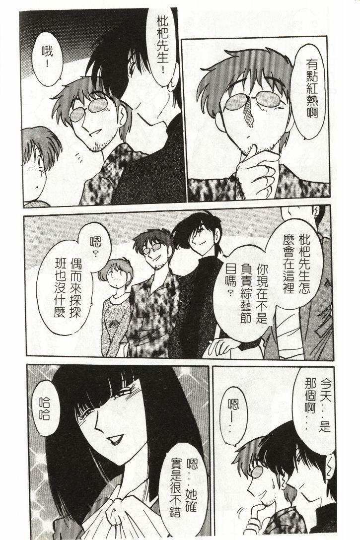 [TsuyaTsuya] Takatsuki Jokyouju no Inbi na Hibi 1 [Chinese] page 201 full