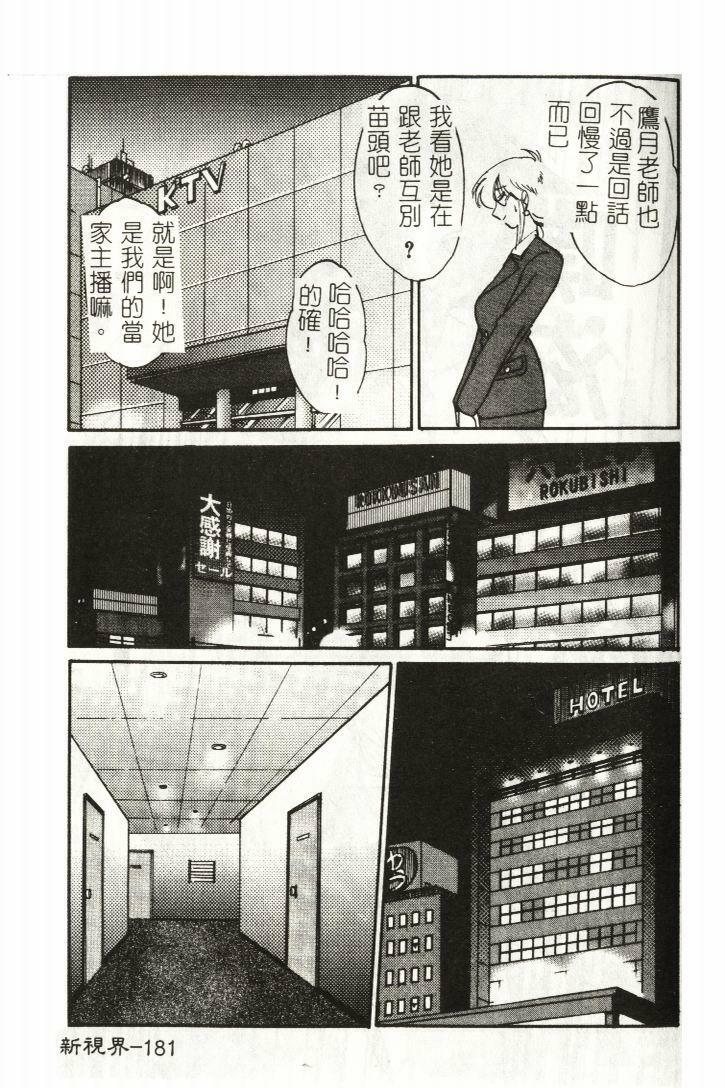 [TsuyaTsuya] Takatsuki Jokyouju no Inbi na Hibi 1 [Chinese] page 204 full