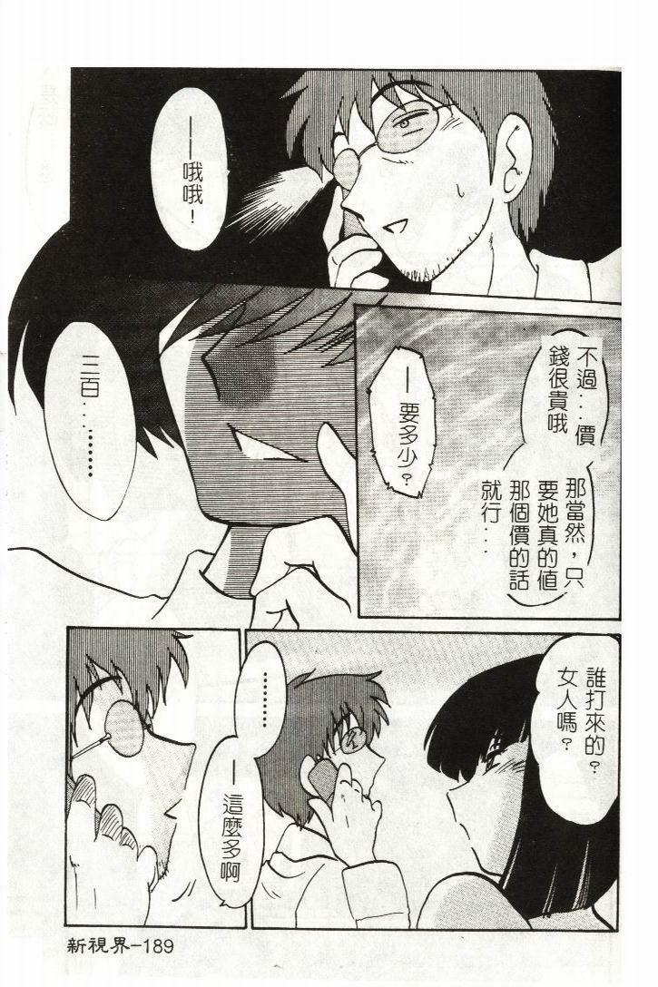 [TsuyaTsuya] Takatsuki Jokyouju no Inbi na Hibi 1 [Chinese] page 212 full