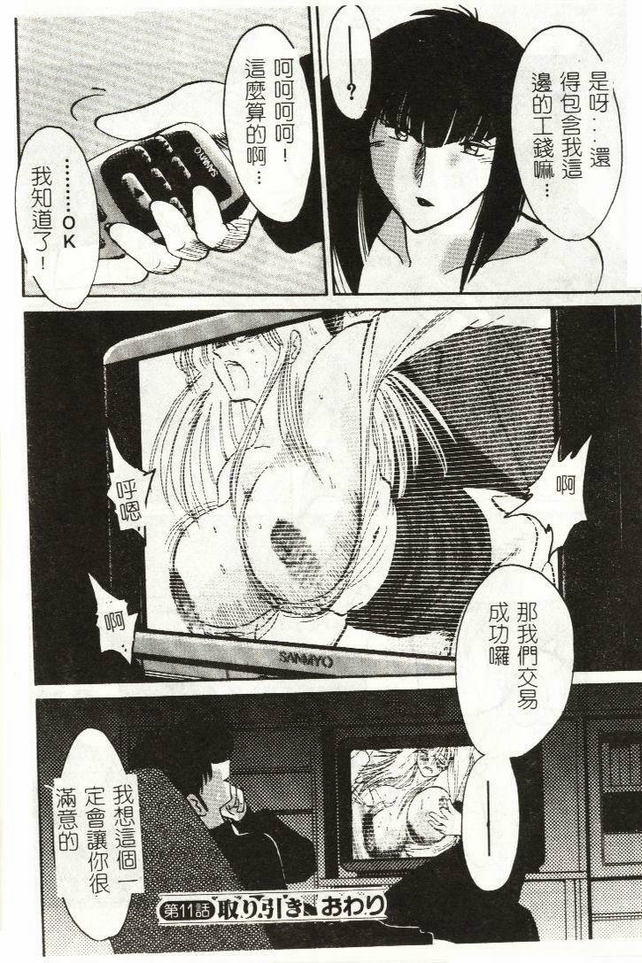 [TsuyaTsuya] Takatsuki Jokyouju no Inbi na Hibi 1 [Chinese] page 213 full